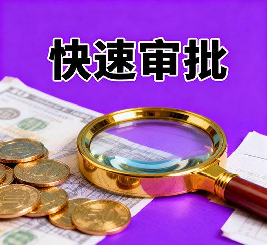 芜湖无抵押贷款，银行小贷批完，钱不够来我这