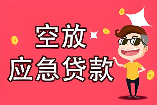 芜湖个人信用贷款，白户征信不好的，通通可以办理