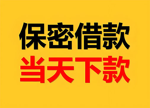 芜湖空放，正规私人借钱